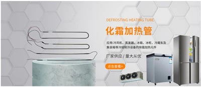 Хладилен Хладилник Фризер Chiller Размразяване Тръбен нагревател Отопление